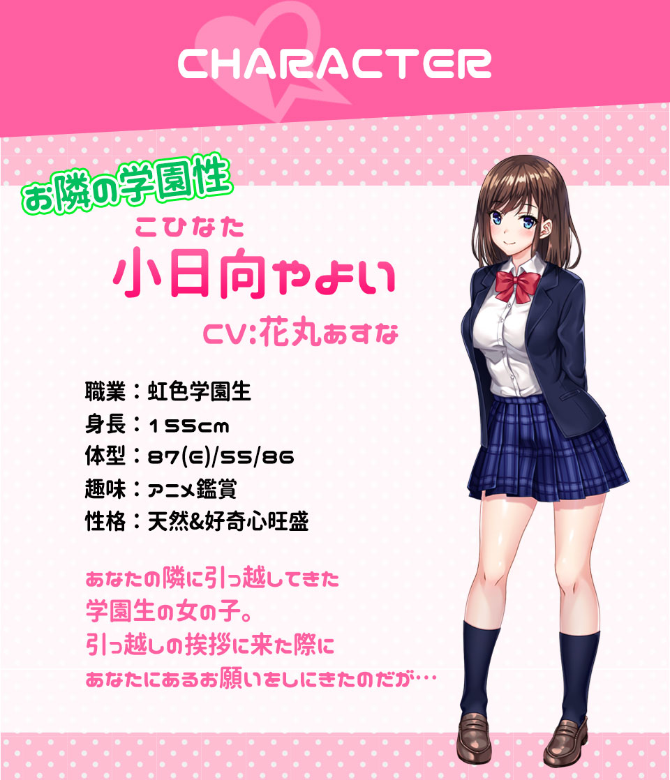 キャラクター紹介　小日向やよい