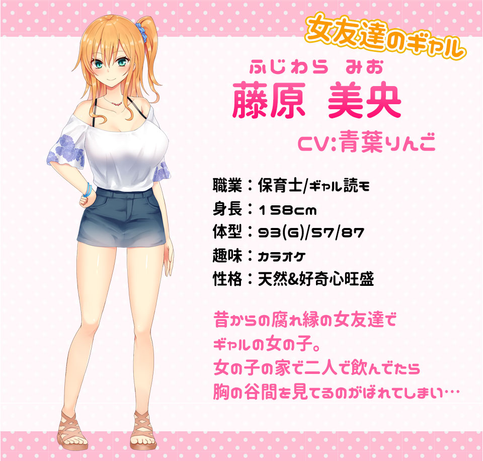 キャラクター紹介　藤原美央
