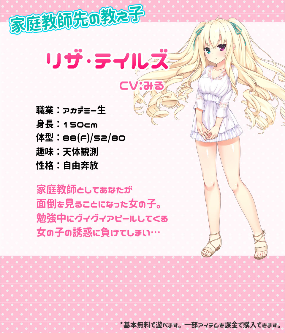 キャラクター紹介　リザ・テイルズ